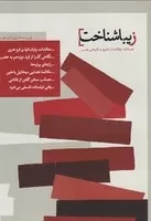 فصل‌نامه زیبا شناخت 4 /ش.و/ نمایش