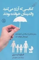 کتابی که آرزو می کنید والدینتان خوانده بودند (شمیز،رقعی،کوله پشتی)