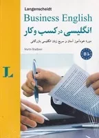 انگلیسی در کسب و کار /ش.و/ شباهنگ