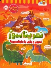 تمریناسور 3 /ش.ر*/ پرتقال