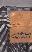 داستان های قدیمی از کاستیا لابیه خا(شمیز،پالتویی،آگه)