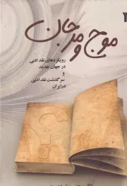 موج و مرجان /گ.و/ سروش