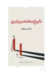 تاریخ مختصر برابری /ش.ر/ برخط