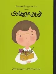 توران میرهادی /گ.ر/ فیل