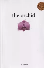 THE ORCHID ارکیده /ش.ر/ زبان ما