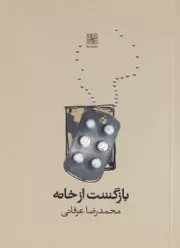 بازگشت از خانه /ش.ج/ نیلا