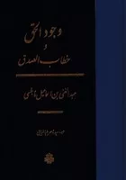 وجود الحق و خطاب الصدق /گ.و/ مولی