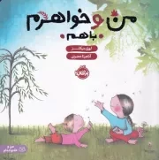 من و خواهرم با هم /ش.خ/ پرتقال