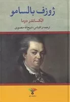 ژوزف بالسامو 2 جلدی /گ.و/ نگاه