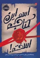 اسم این کتاب راز است! /ش.ر/ پرتقال