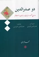 2 صدرالدین /گ.و/ مولی