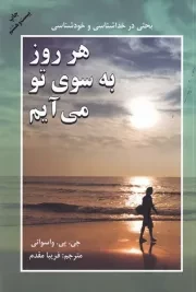 هر روز به سوی تو می آیم /ش.ر/ دایره