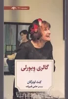 گالری ویورلی /ش.پ/ دیدآور