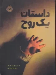 داستان 1 روح /ش.ر/ پرتقال