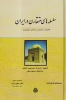 سلسله های متقارن در ایران /گ.ر/ مولی