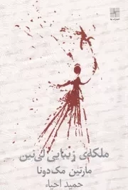 ملکه زیبایی لی‌نین‌ /ش.ر/ نیلا