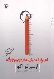 اعترافات 1 رمان نویس جوان /ش.ر/ مروارید