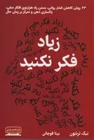 زیاد فکر نکنید /ش.ر/ کتیبه پارسی