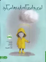 لیزی و ابری که باید رها می کرد /ش.ر*/ پرتقال