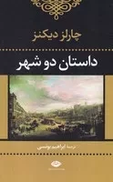 داستان 2 شهر /گ.ر/ نگاه