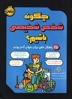 چگونه شخص شخیصی باشیم /ش.و/ پرتقال