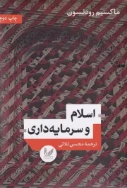 اسلام و سرمایه داری /ش.ر/ اندیشه احسان