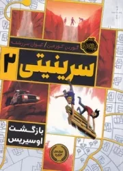 سرینیتی 2 بازگشت اوسیریس /ش.ر/ پرتقال