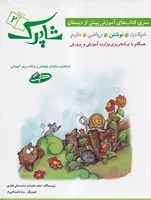 شاپرک 4جلدی پیش دبستانی /ش.ر*/ شباهنگ