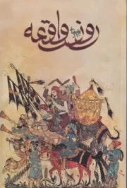 روز واقعه /ش.ر/ روشنگران