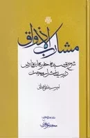 مشارب الاذواق /گ.ر/ مولی