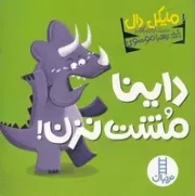 داینا مشت نزن /ش.خ.ک/ نردبان