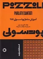 آموزش سلفژ پوتسولی 1151 /ش.ر*/ پارت