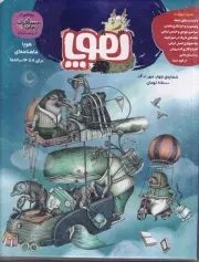 مجله هوپا 4 /ش.ر*/ هوپا