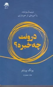 درونت چه خبره /ش.ر/ داهی.مجید