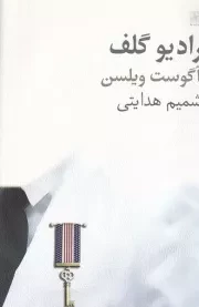 رادیو گلف /ش.ر/ نیلا