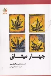 4 میثاق /ش.ر/ رازآور