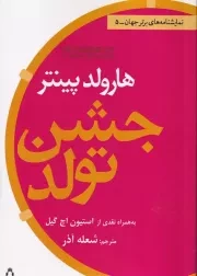 جشن تولد /ش.ر/ افراز