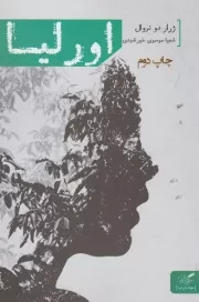 اورلیا /ش.ر/ مهرگان خرد