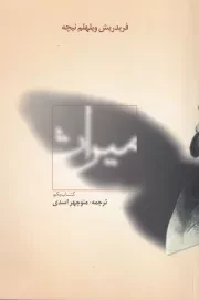 میراث 1 /ش.ر/ پرسش