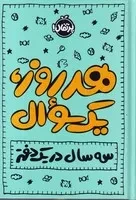 هر روز 1 سوال 3 سال در 1 دفتر /گ.پ/ پرتقال