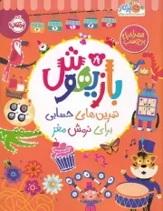 بازیهوش 8 /ش.ر*/ پرتقال