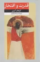 قدرت و افتخار /ش.ر/ امیرکبیر