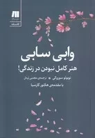 وابی سابی /ش.ر/ سنگ