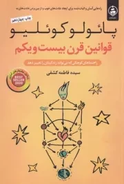 قوانین قرن بیست و یکم /ش.ر/ عطرکاج