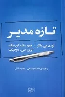 تازه مدیر /ش.ر/ گستره