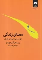 معنای زندگی /ش.ر/ میلکان