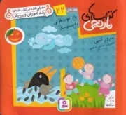 کتاب نارنجی 22 باد فوت فوتی (شمیز،خشتی کوچک،قدیانی)