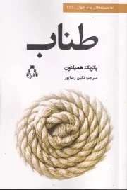 طناب /ش.ر/ افراز