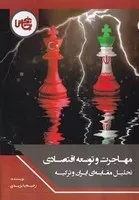 مهاجرت و توسعه اقتصادی /ش.و/ چاپخش