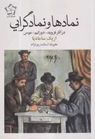 نماد و نمادگرایی /ش.ر/ گل آذین